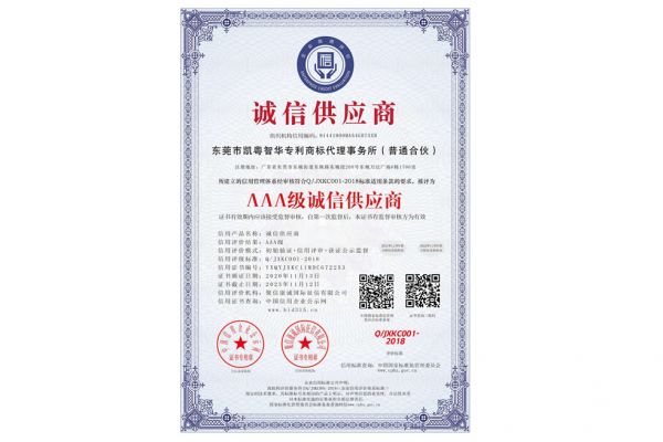 瀚源知识产权_AAA级诚信供应商